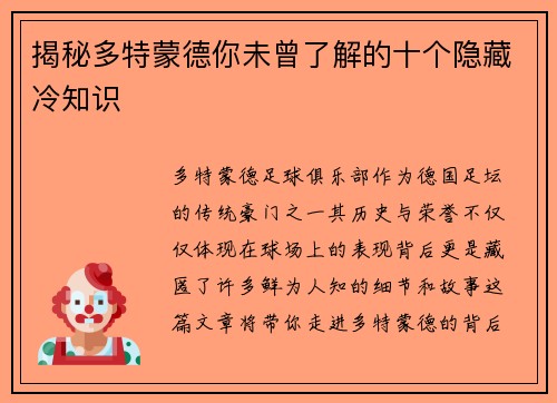 揭秘多特蒙德你未曾了解的十个隐藏冷知识