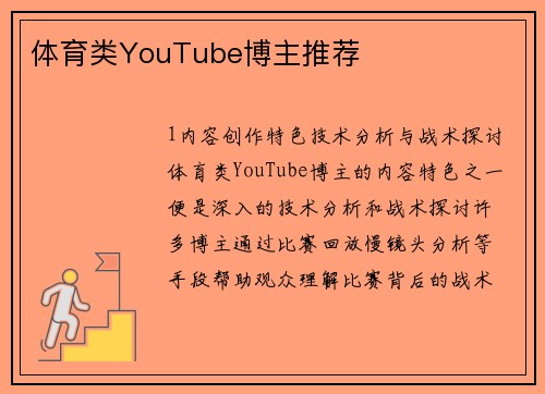 体育类YouTube博主推荐