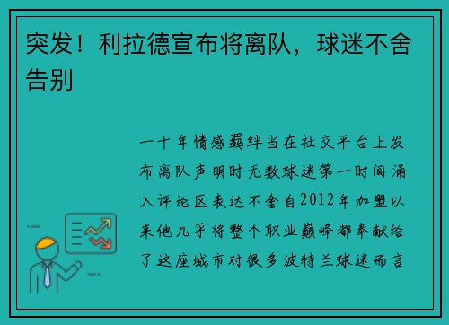 突发！利拉德宣布将离队，球迷不舍告别